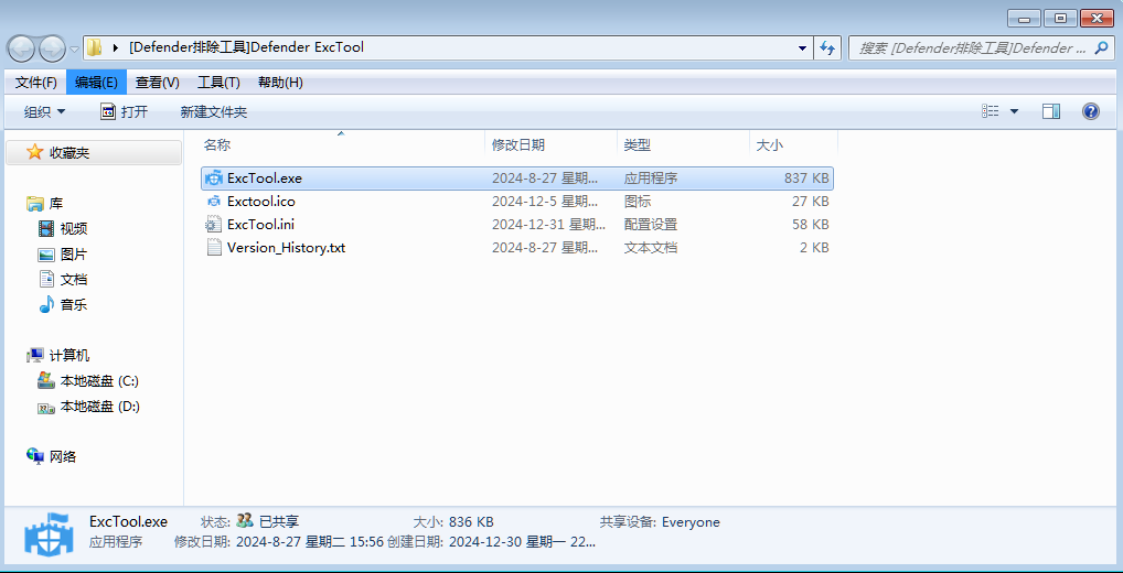 Defender ExcTool v1.4汉化版（Defender排除工具）-墨非网