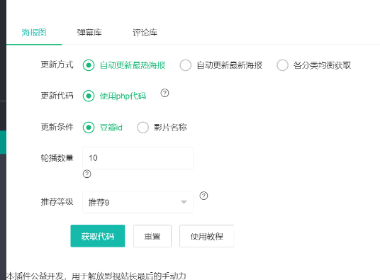 苹果CMS自动获取海报轮播图插件-墨非网