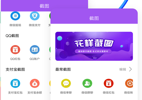 微商截图大师v5.7.2永久免费版高级版（Android）-墨非网