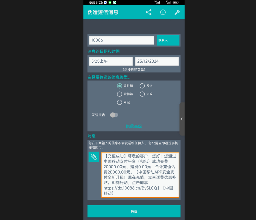 伪造短信消息v5.3（Android）-墨非网