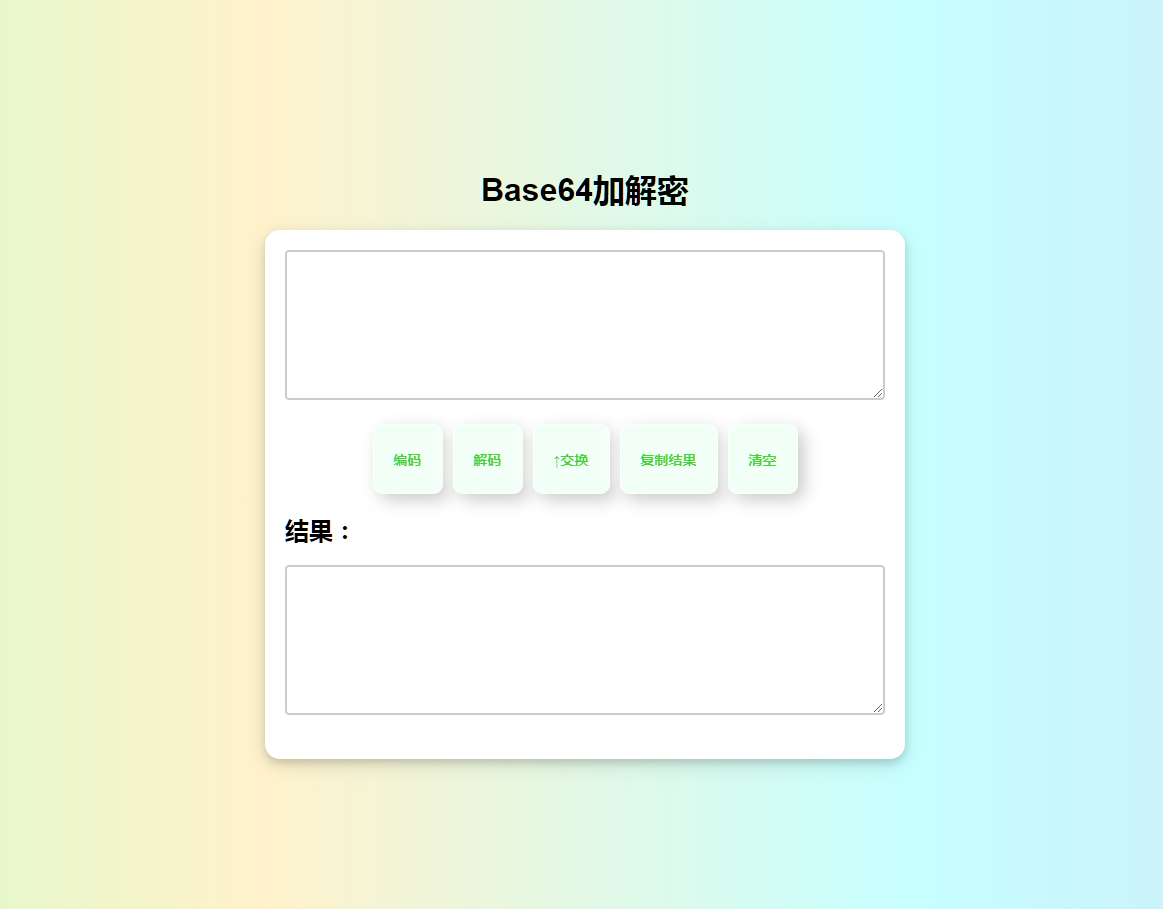 在线Base64加解密源码-HTML源码-墨非网