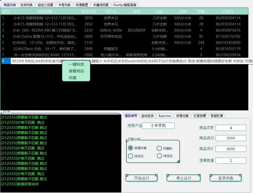 闲鱼全能助手 – 自动搬运+自动发货（Android）-墨非网