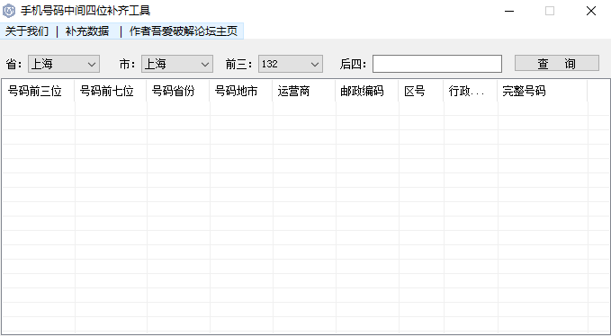 手机号码中间四位补齐工具-墨非网
