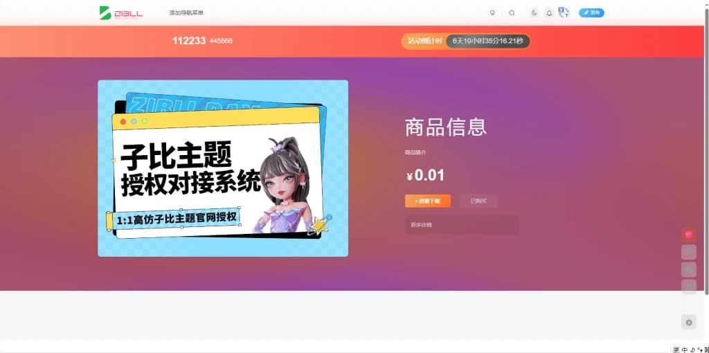 子比主题美化-商品购买销售页面插件（支持支付回调）-墨非网