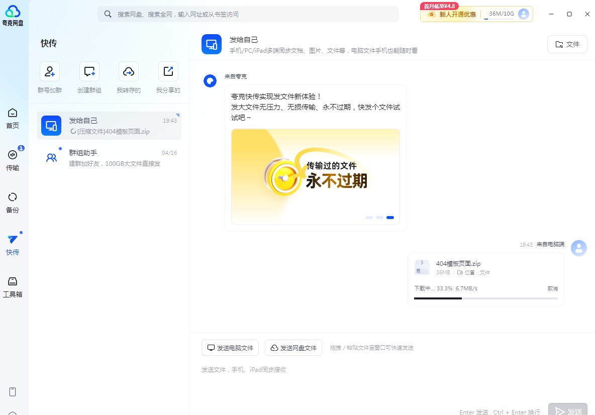 夸克网盘突破限速教程（加速下载7m/s）-墨非网