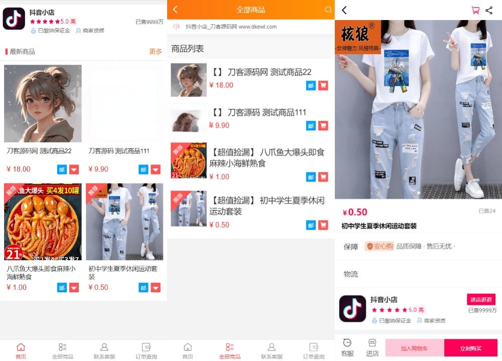 全新H5商城系统源码完整版(附教程)-墨非网