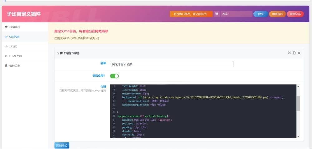 子比主题美化之自定义代码插件-墨非网