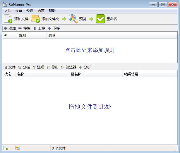ReNamer Pro v7.6 高级便携版（文件重命名）-墨非网