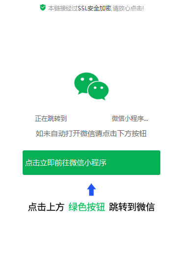 一键直接跳转到微信小程序的单页源码-墨非网