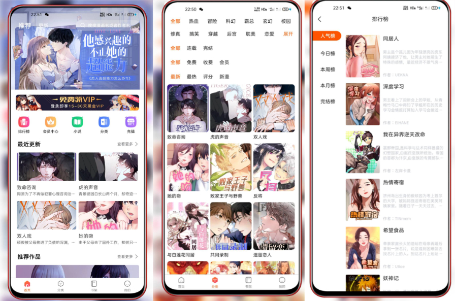 漫城CMS小说漫画APP源码（会员阅读/月票功能）-墨非网