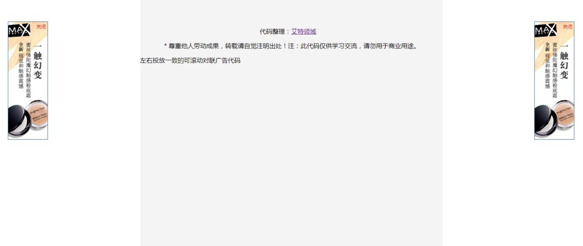 可关闭对联广告代码-墨非网