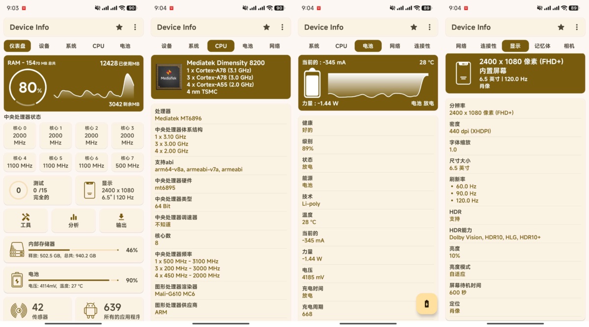 安卓设备信息查询高级版（Android）-墨非网