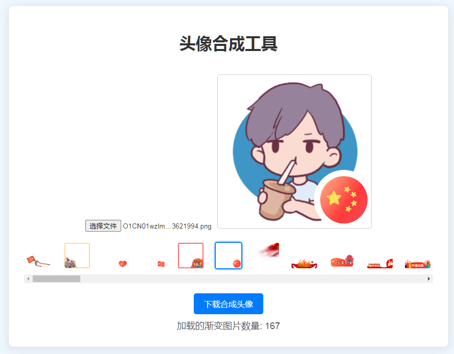 渐变头像合成网站源码-墨非网