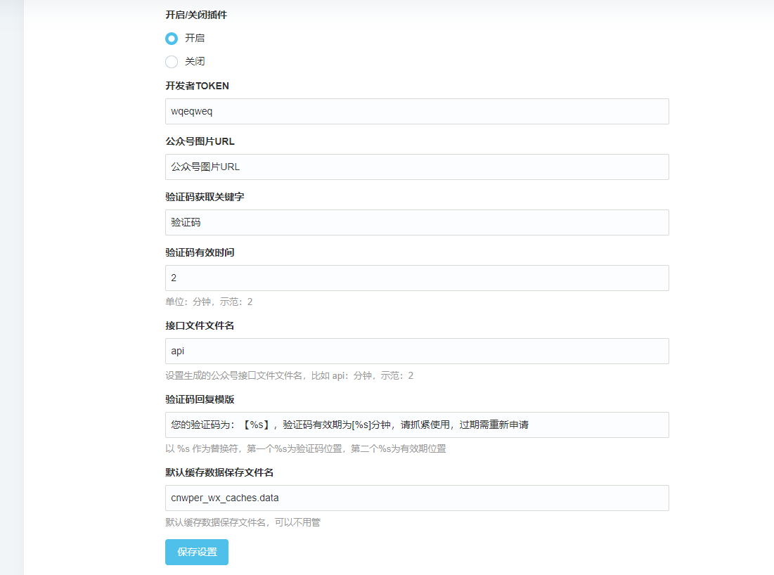 Typecho 微信公众号涨粉插件（支持动态验证码）-墨非网