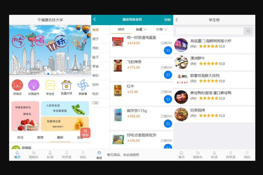 校园商城源码商场（商用版）-墨非网