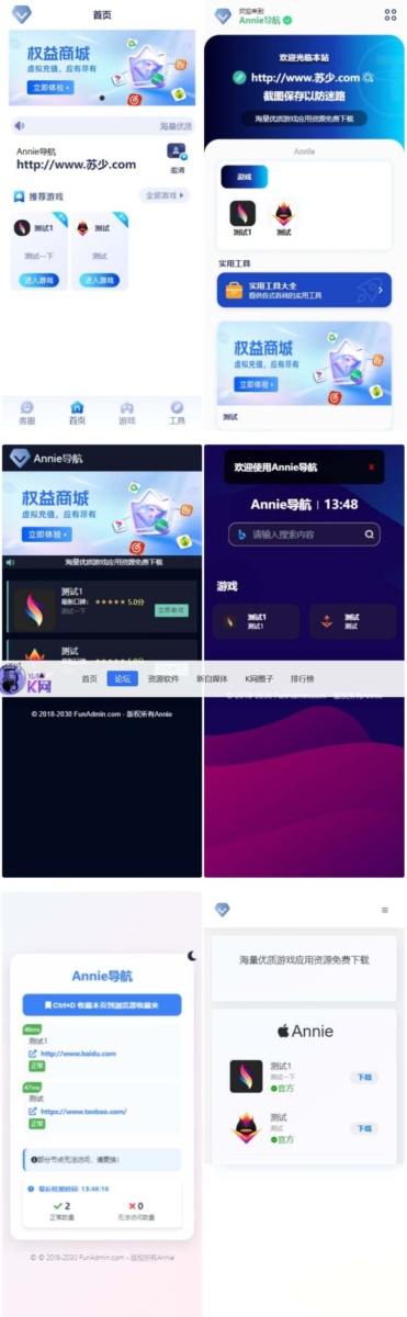 Annie推广导航开心免授权版-墨非网