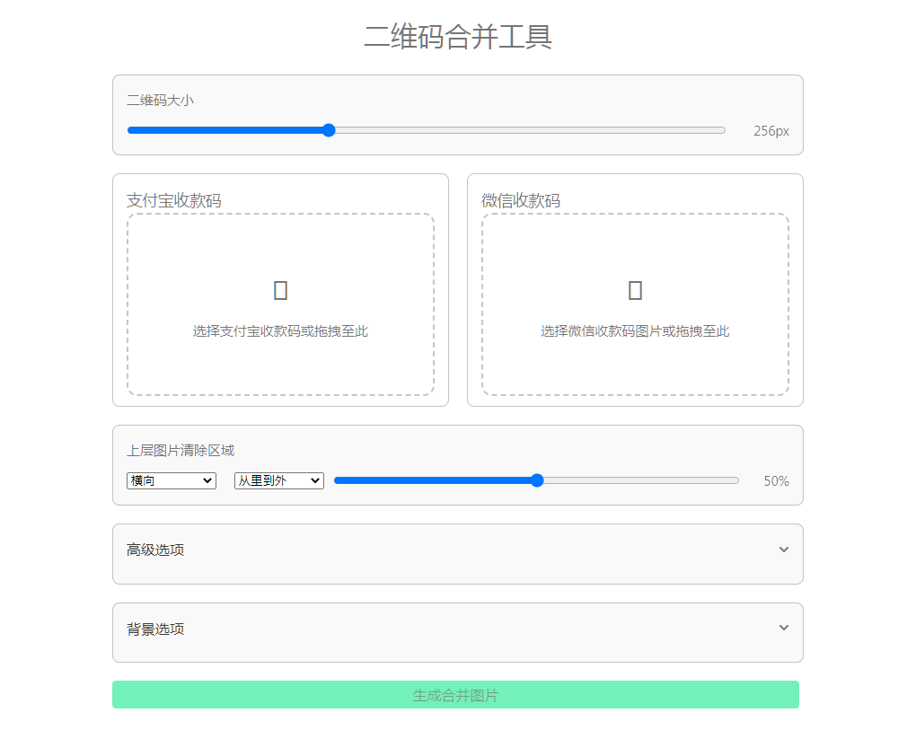 支付宝和微信收款码二合一（HTML源码）-墨非网