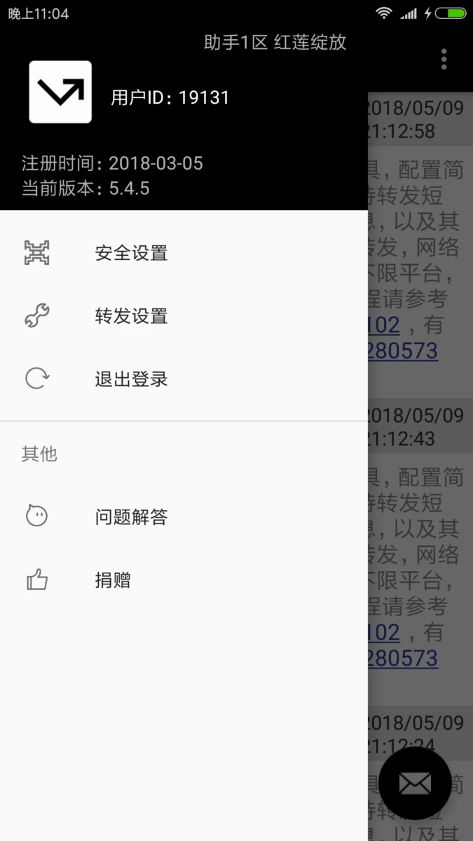双卡助手 8.6.13 – 手机短信网络转发应用（Android）-墨非网
