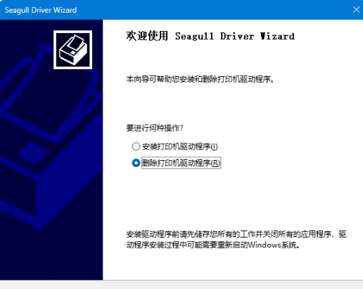 打印机驱动卸载工具 – Seagull Drivers Wizard-墨非网
