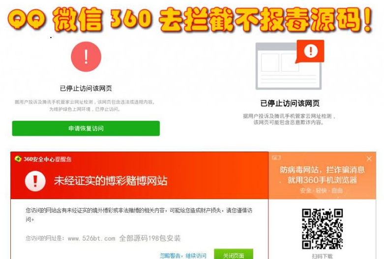 QQ/微信/360打开任意链接-防红防封防拦截不报毒-墨非网