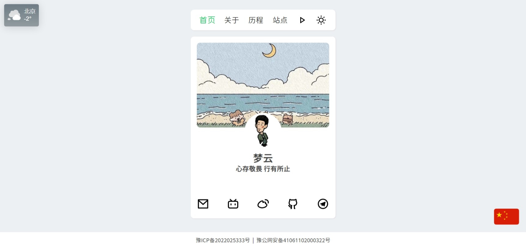 景昇个人主页源码后台版-墨非网