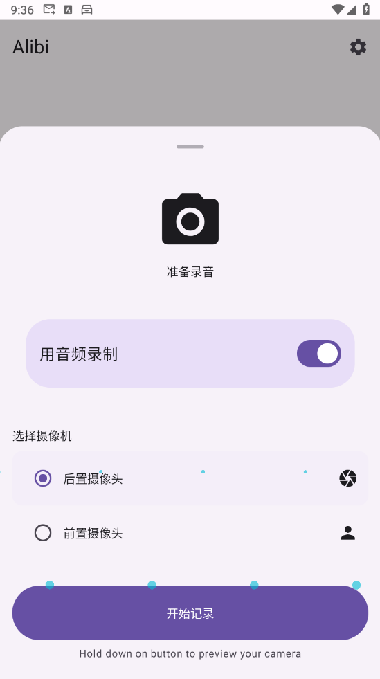Alibi v0.5.2-手机当行车记录仪（Android）-墨非网