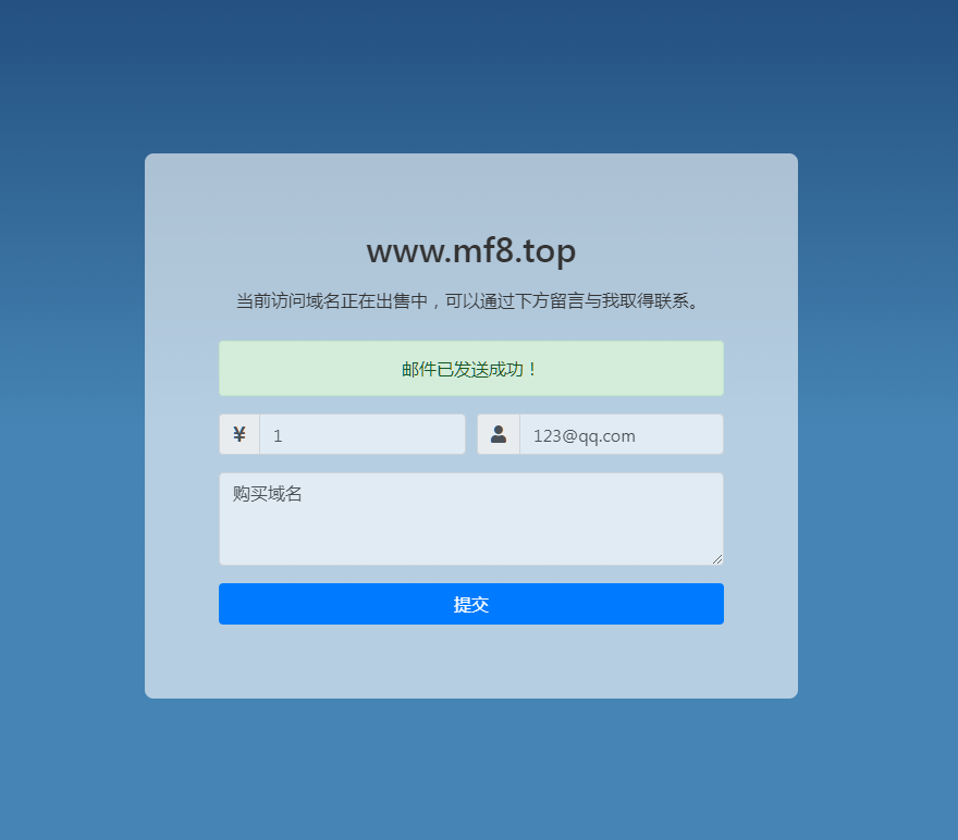 域名出售页网站源码-墨非网