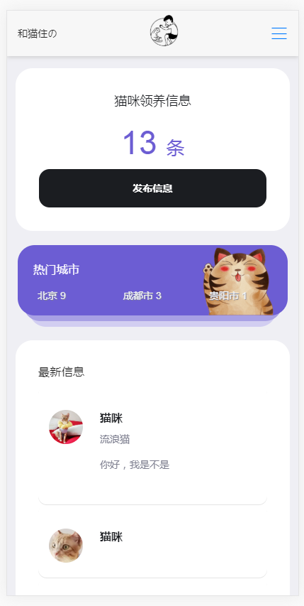 流浪猫流浪狗发布领养源码-墨非网