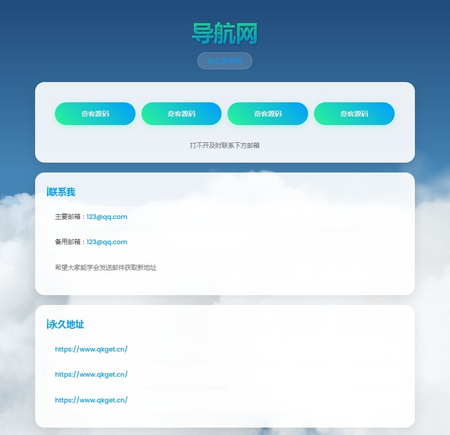动态云背景导航页源码-墨非网