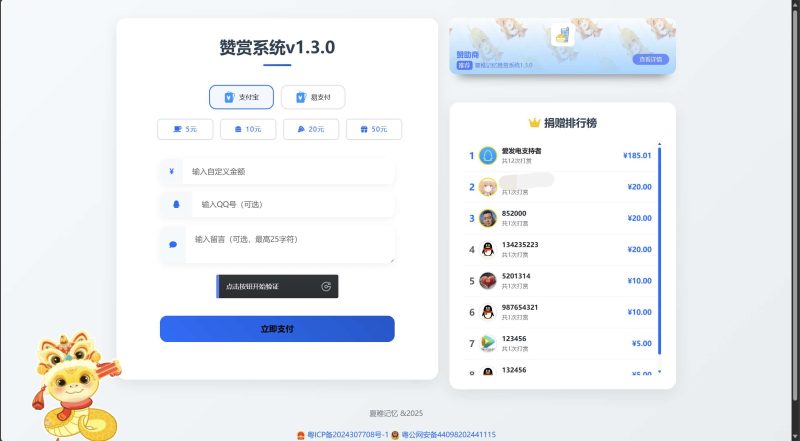 赞赏系统源码1.3.2-墨非网
