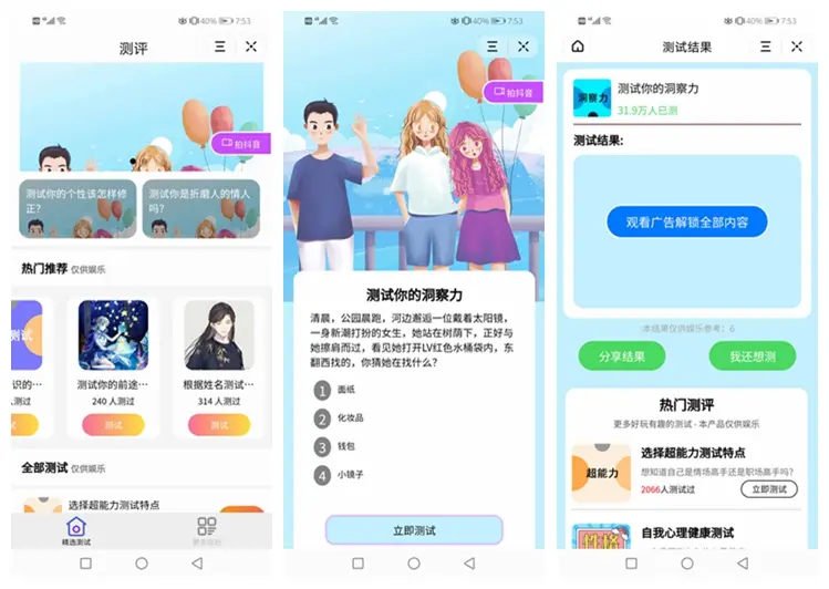 测评小程序uniapp开发，支持微信抖音小程序带云后台-墨非网