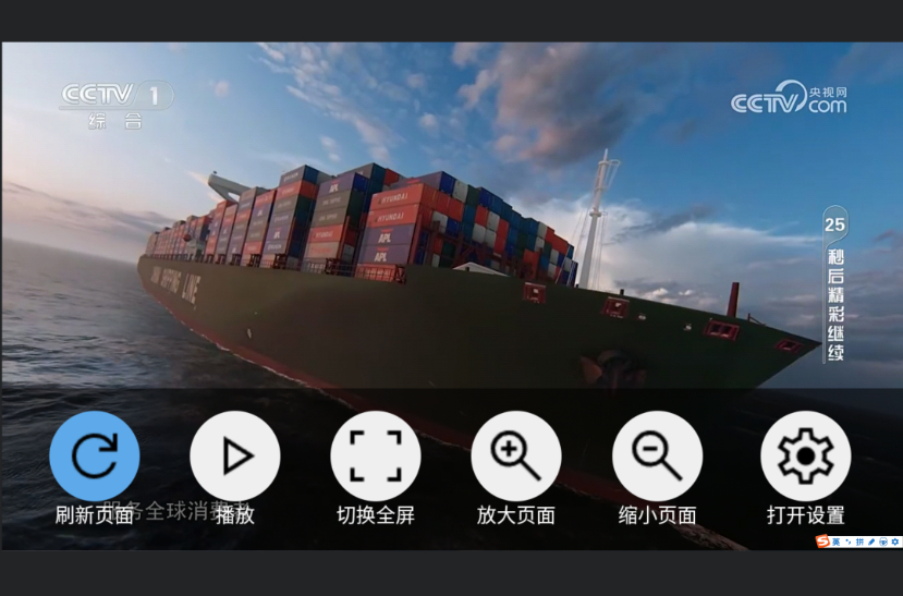 电视直播频道浏览器 v1.8.0(Android)