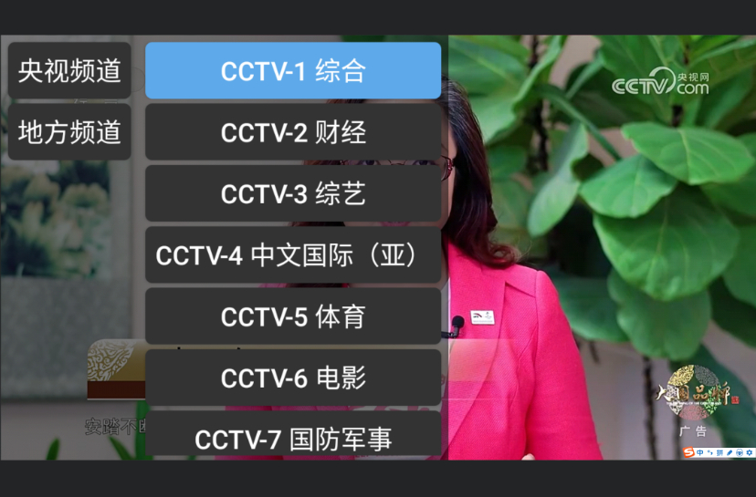 电视直播频道浏览器 v1.8.0(Android)