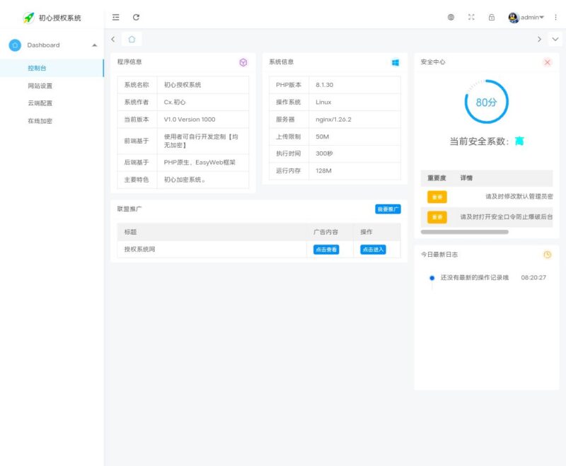 SG15加密程序- PHP代码加密平台用户端-墨非网