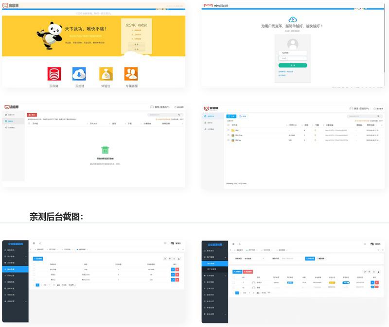 仿闪客网盘蓝奏云网盘源码修复运营版-墨非网