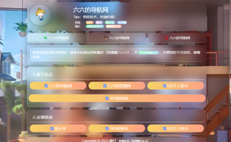 毛玻璃拟态UI个人引导页优化版-墨非网