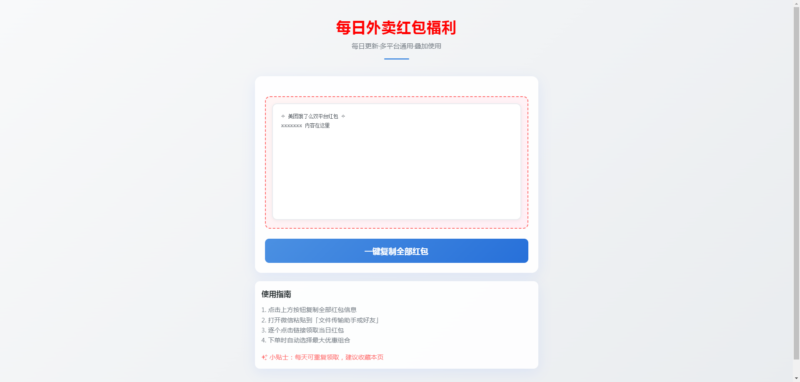 外卖券优惠吸粉源码-HTML源码（ 超简约UI）-墨非网