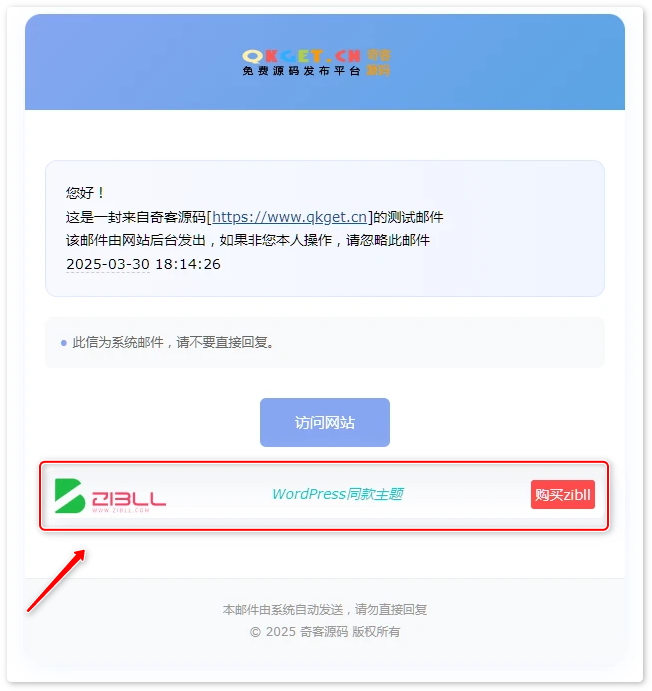子比主题美化 –  邮件页面插入一个HTML广告代码-墨非网