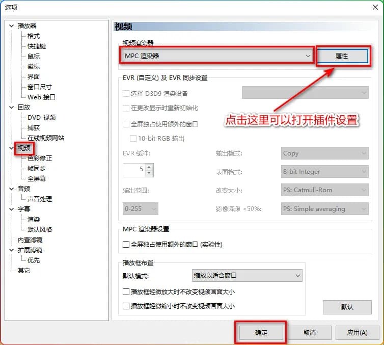 MpcVideoRenderer v0.9.13.2451 汉化版-支持 MPC-HC/BE 杜比视界解码教程