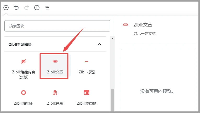 子比主题-在文章中插入其他文章卡片教程-墨非网