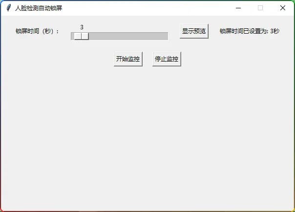智能人脸检测锁屏工具 V1.0 – 守护您的电脑安全