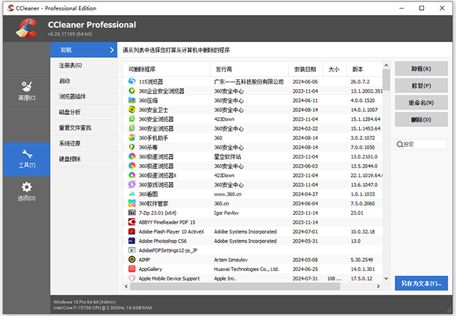 CCleaner v6.39.0.11548 x64 免注册绿色版
