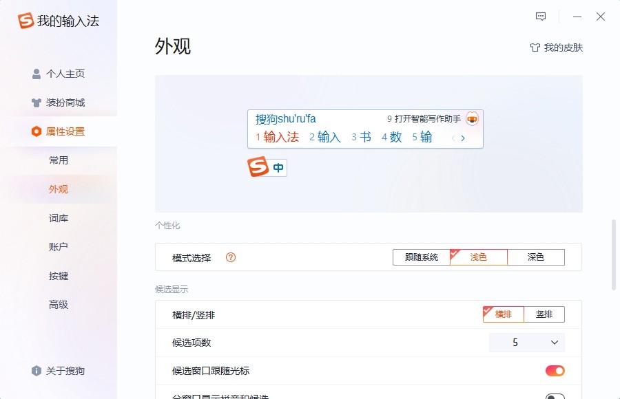 搜狗拼音输入法 v15.9.0.2383 去广告精简优化版