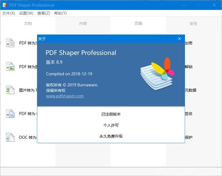 PDF Shaper Professional v15.3 中文绿色便携版