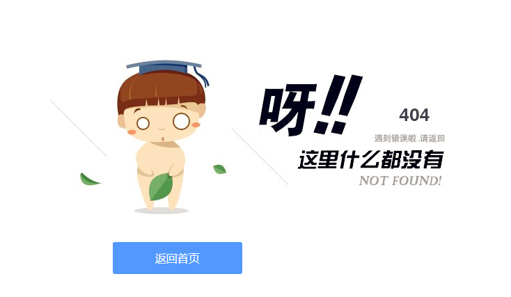 404页面-树叶遮挡404页面-墨非网