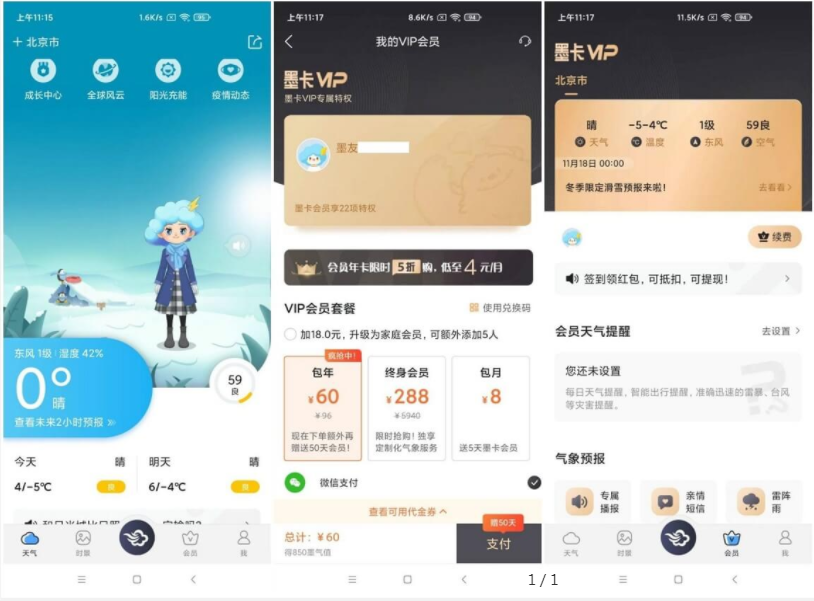 墨迹天气 v9.0912.02 解锁版(Android)