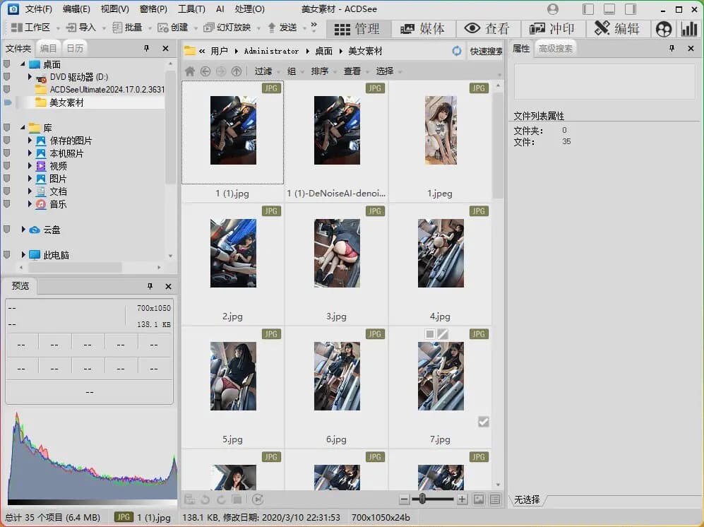 ACDSee v18.1.0.4080 中文精简版