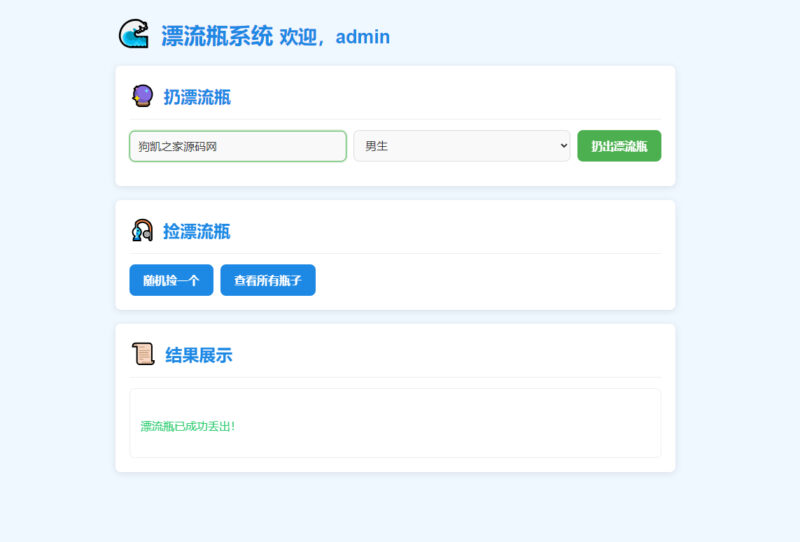 全新UI简易漂流瓶系统源码-墨非网