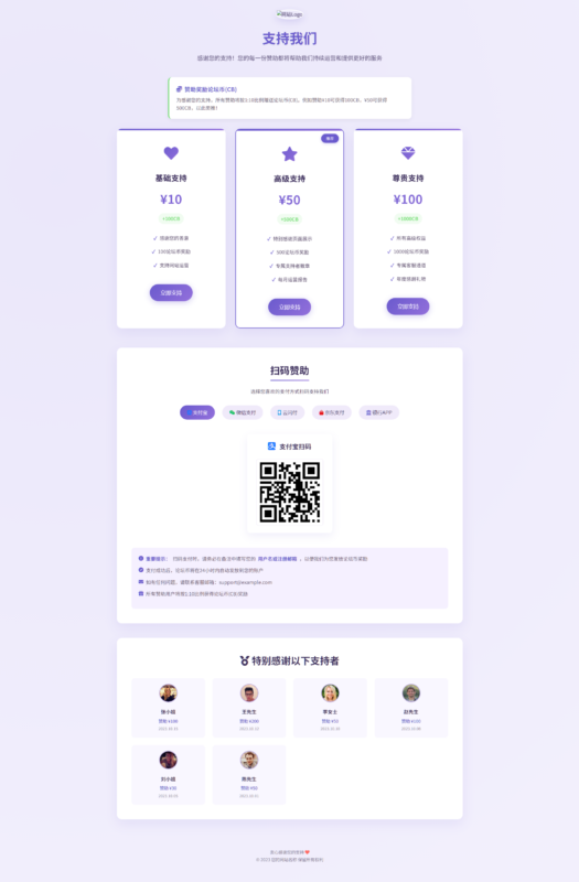 全支付平台赞助页面-HTML源码-墨非网