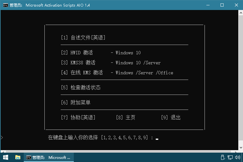 Microsoft Activation Scripts v3.7 汉化绿色版 – KMS激活脚本